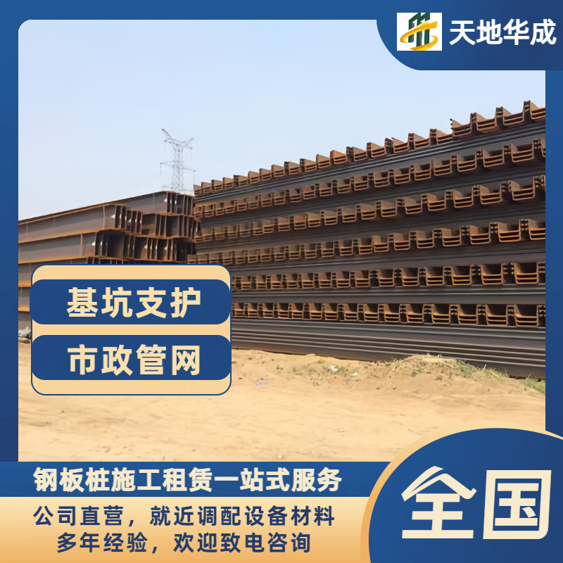 邯山钢板桩租赁价格