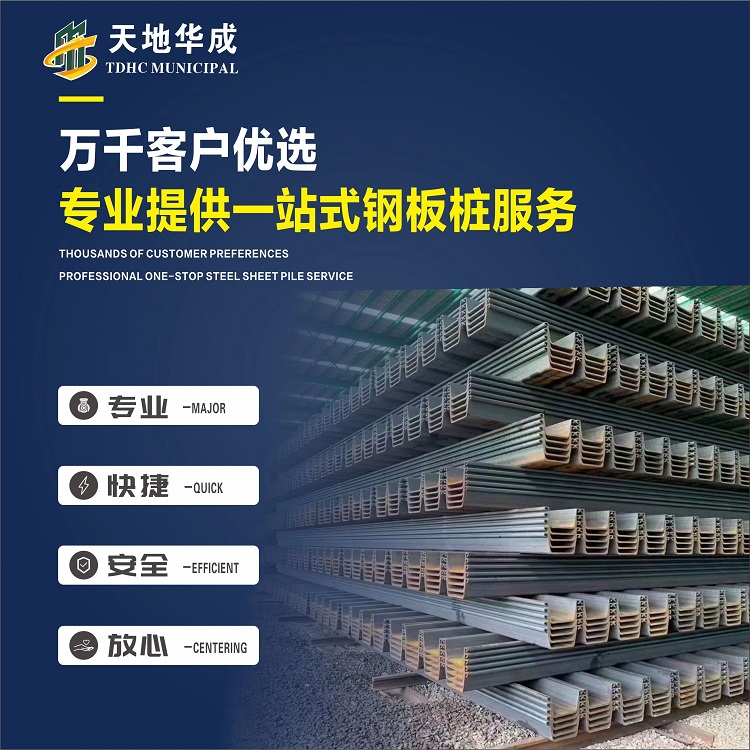 邯山市政管网钢板桩施工