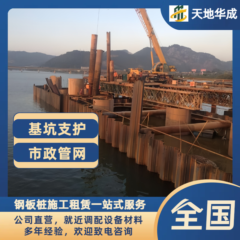 邯山钢板桩出租施工