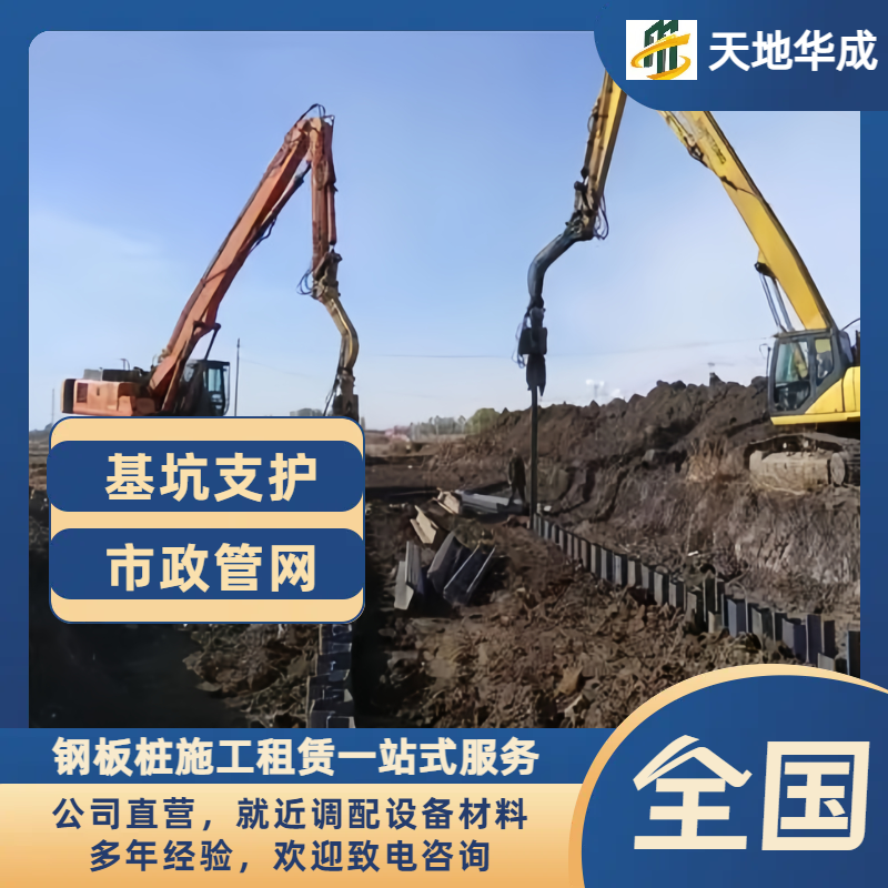 邯山钢板桩施工